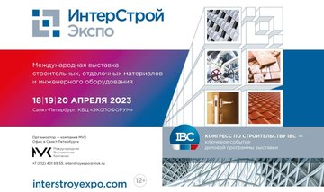 С 16 по 18 апреля 2024 года в Санкт-Петербурге состоится 30-я Международная выставка «ИнтерСтройЭкспо»