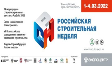 НОСТРОЙ примет участие в «Российской строительной неделе»